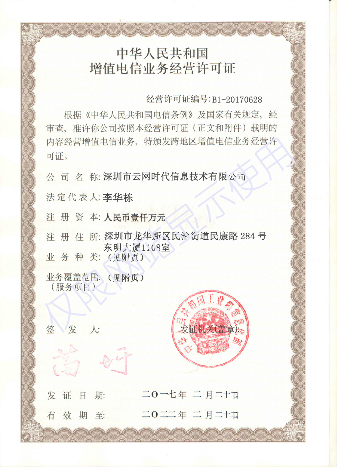 經(jīng)營許可證